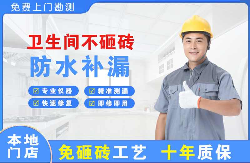 隆化卫生间不砸砖修补漏水